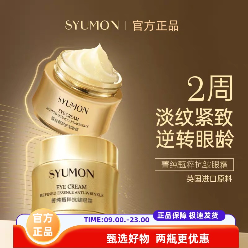 水韵梦菁纯甄粹抗皱眼霜正品