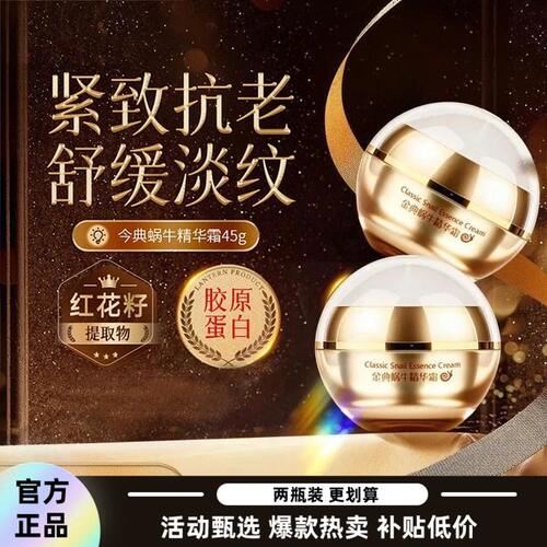 兰亭金典蜗牛霜紧致修护官方正品