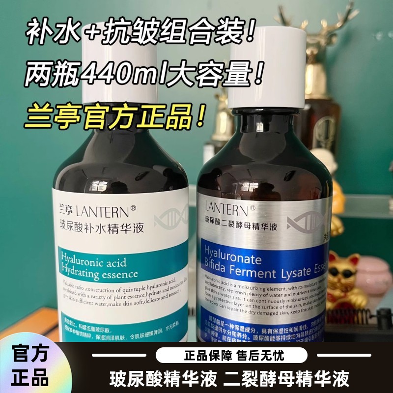 兰亭玻尿酸精华+二裂酵母精华液