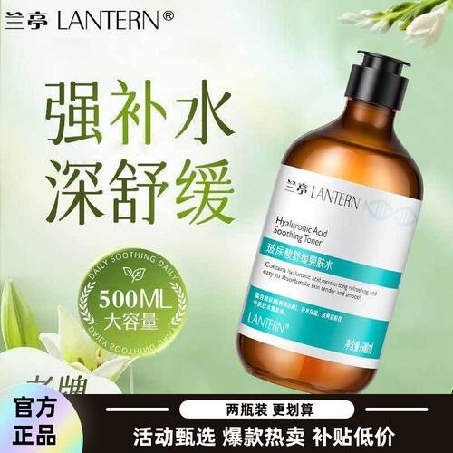 兰亭玻尿酸舒缓爽肤水补水保湿
