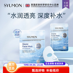 水韵梦冰川安肌面膜补水保湿熬夜提亮肤色舒缓紧致去黄官方正品