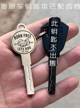 奔达拿破仑/灰石/金吉拉/黑旗/250/350/450/500纯铜钥匙胚