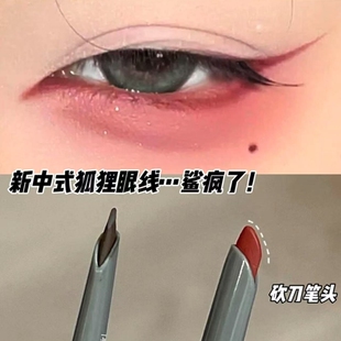 新中式 红色眼线胶笔防水不晕染持久极细眼线笔棕色新手 狐狸眼线