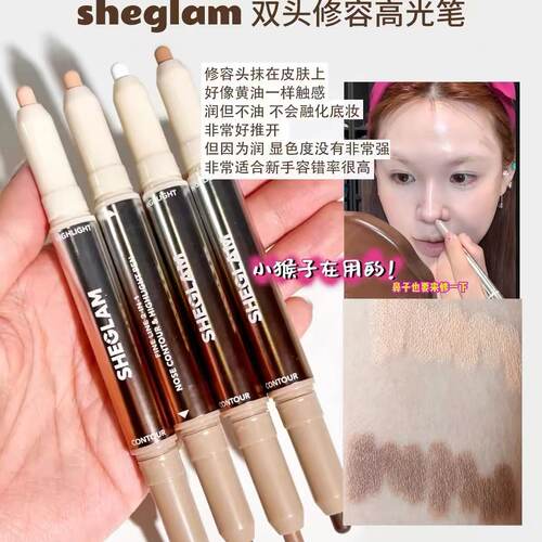Sheglam双头鼻影高光棒哑光修容