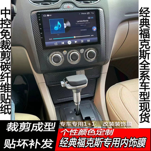 经典内饰中控碳纤维空调