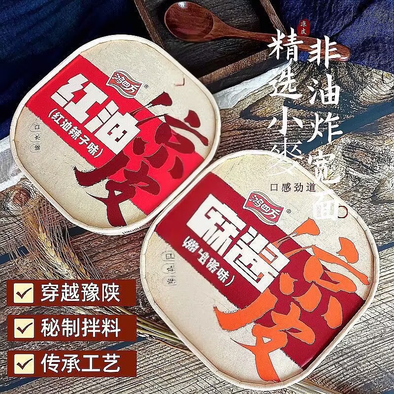 鸿四方拌面麻酱凉皮盒装红油面皮免煮非油炸方便速食桶装宿舍夜宵