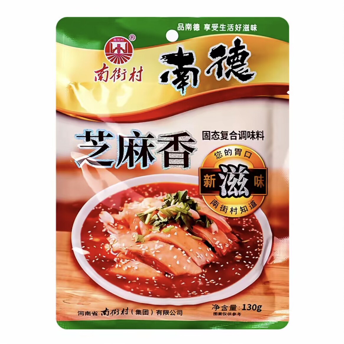 南街村南德调味料芝麻香调料炒菜煮汤凉拌调菜烧烤腌制厨房香130g