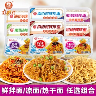南街村鲜拌面泡面非油炸方便面速食凉面热干面宿舍宵夜盒装干拌面
