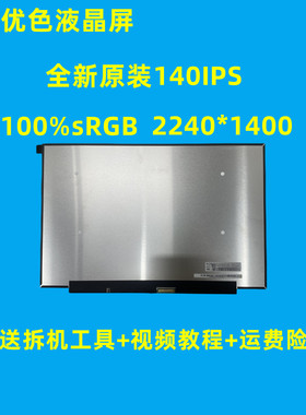 联ThinkBook14P G2 ACH显示屏幕NV140DRM-N62 M140NWHE R1屏幕