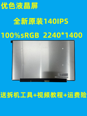 联想Pro14IAIR14+iap7IHU屏幕