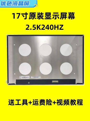 微星GE78HX13VI2.5k240hz屏幕