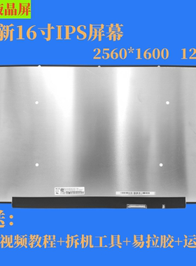 全新honor/荣X16 Plus BRI-721 BRI-76 2024款 笔记本液晶屏幕