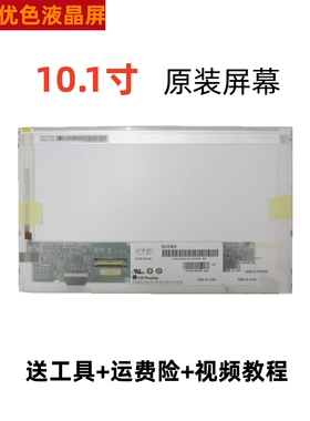 三星 N101 N108 N140 M310 N120 N128 笔记本液晶屏幕B101AW03