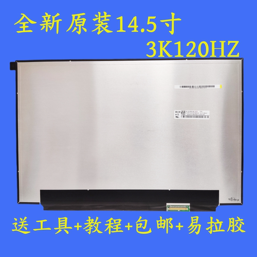 全新联G6+G8+IMH笔记本液晶屏