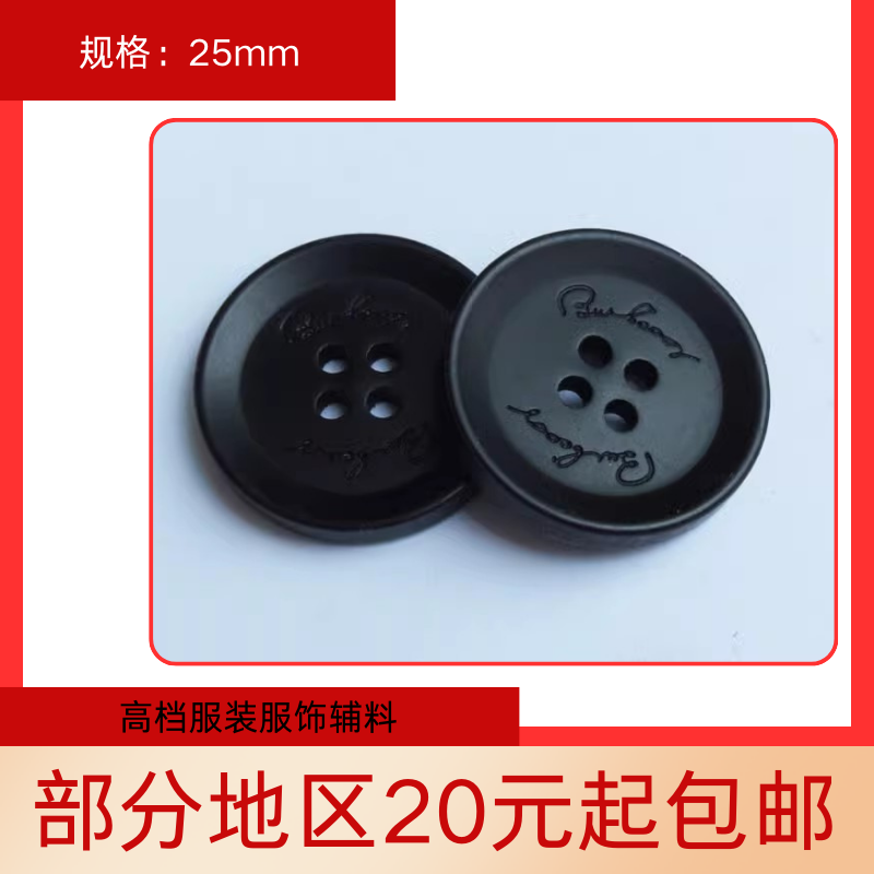 25mm黑色品牌西装扣B家英伦风大衣风衣扣激字纽扣钮扣服装扣子