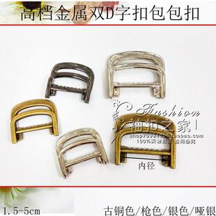 钮扣箱包五金配件五金扣子D字环双 DIY服装 1.5 5cm金属纽扣D字扣