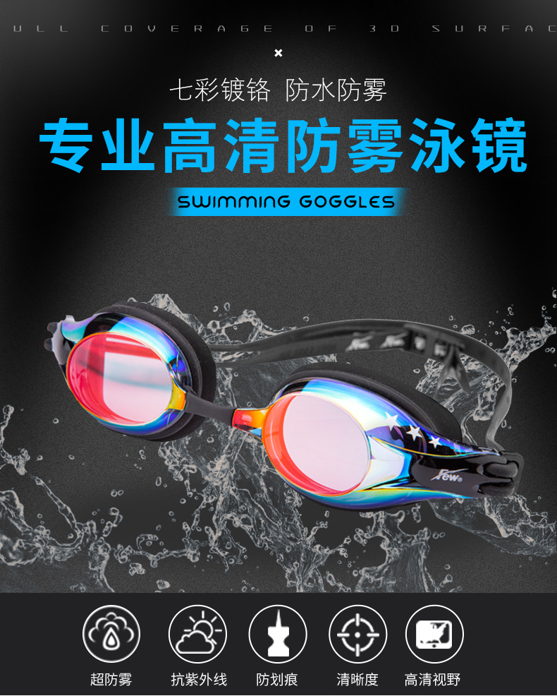Few飘牌专业泳镜防水防雾高清男女成人儿童大框潜水眼镜MF13