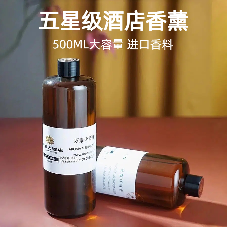 香薰补充液威尼斯人铂悦橘子水晶澳门银河JW万豪艾迪逊英迪格酒店