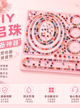 硅胶串珠工具盘自制饰品操作台