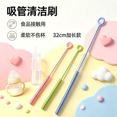 硅胶吸管刷加长杯子奶瓶管子清洗