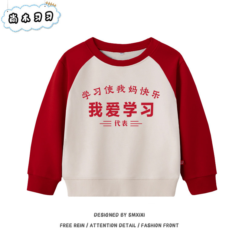 复古童装我爱学习趣味纯棉卫衣男女童圆领长袖加绒加厚上衣秋冬季