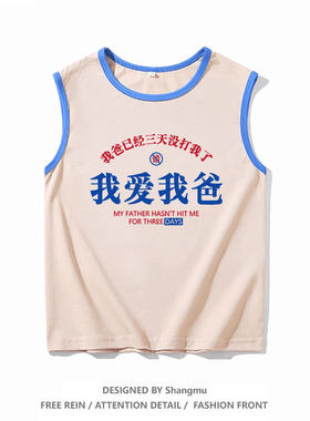 父亲节礼物我爱我爸爸纯棉背心夏