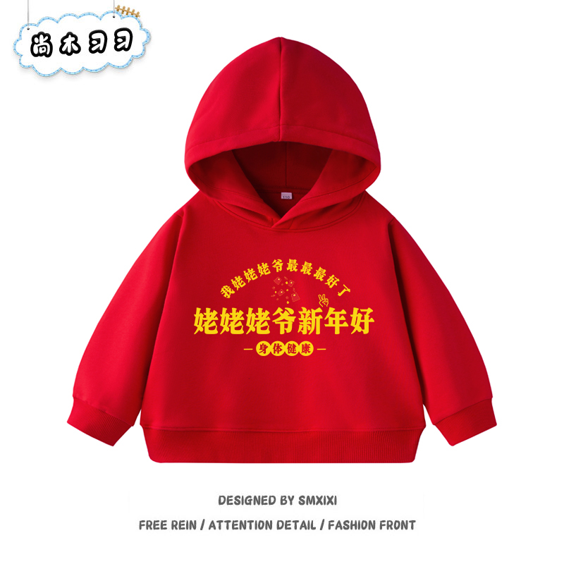 姥姥姥爷新年好儿童红色连帽卫衣趣味纯棉男女童加绒加厚上衣秋冬