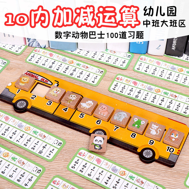运算动物巴士通关积木玩具