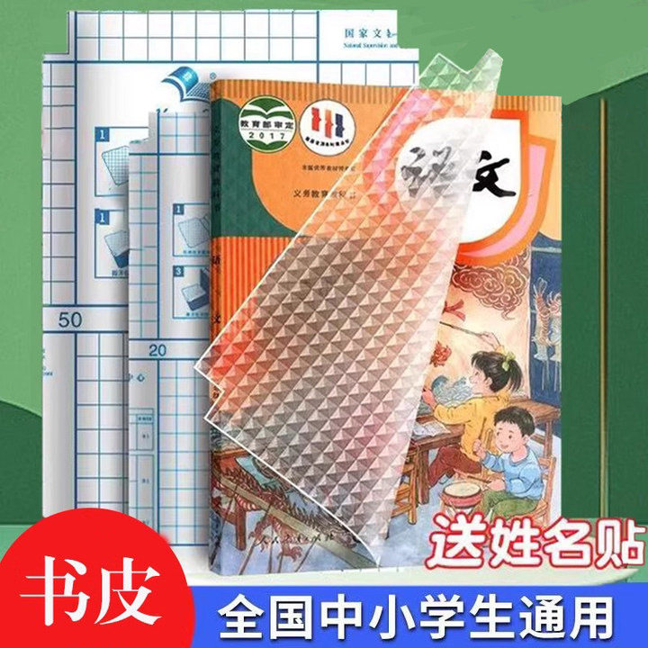学生用加厚包书皮自粘包书皮透明A4书本保护膜透明磨砂防水书本套