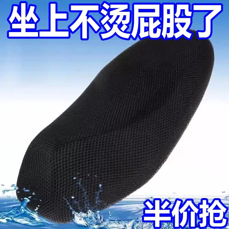 电动车座套电动车蜂窝垫夏季加厚防晒坐垫电动车摩托车隔热垫