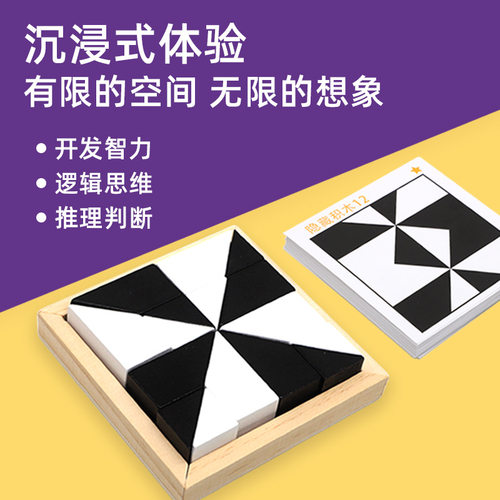 儿童益智积木拼图早教逻辑思维启蒙培养儿童思维想象能力桌面游戏