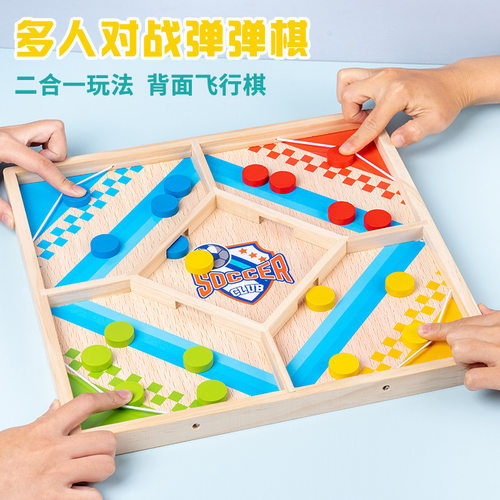 桌面趣味益智玩具二合一飞行棋弹弹棋亲子互动对战棋盘游戏玩具