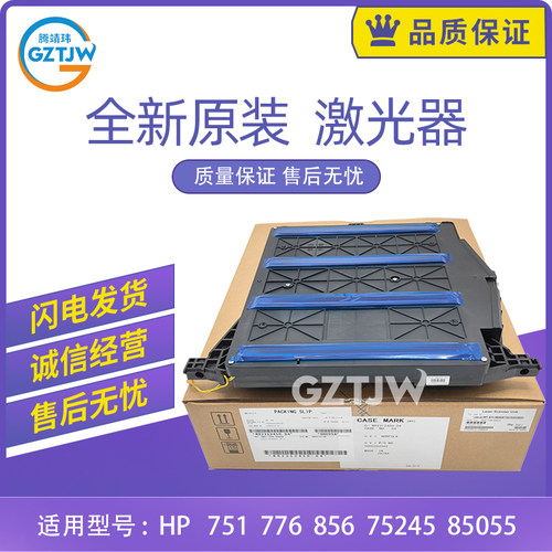 原装适用惠普HP M751 M776 M856 E75245 E85055 激光器  RM2-1328