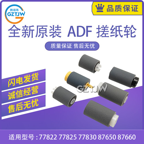 适用惠普HP E77820 E82550自动输稿器滚轴E725 E778 7825 ADF搓分