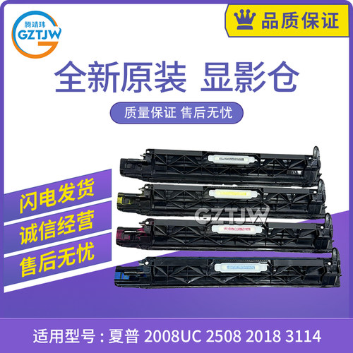 适用夏普3140 2638 3138 3618显影器2008UC 2508 2018 3114显影仓