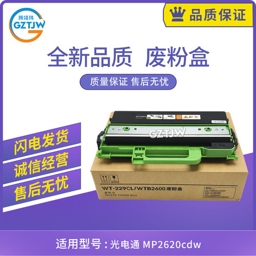 适用光电通MP2620cdw WTB2600废粉收集器WT-229CL废粉盒 废粉仓