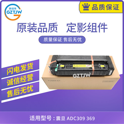 原装适用震旦ADC309 369加热组件柯美C360i C450i定影组件 定影器