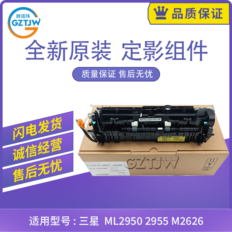 原装适用三星ML 2950 2955 M2626 2675 2825 加热组件 定影组件