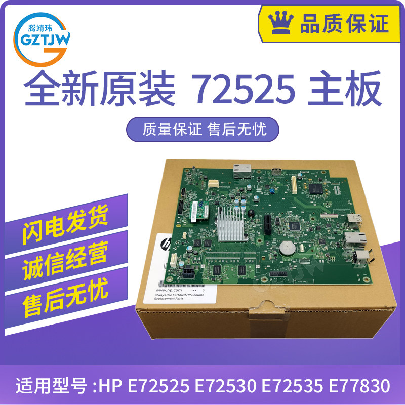 适用惠普HP E77822 77825 77830 主板 打印机接口板X3A92-60001