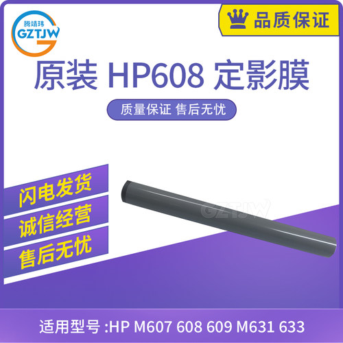 全新适用佳能525 525 615 615iFZ加热膜DX527 DX617 717iF定影膜