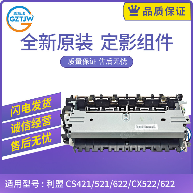 原装适用奔图CP2500 CP2510 CP2505 CM7000 CM7115 5055定影组件
