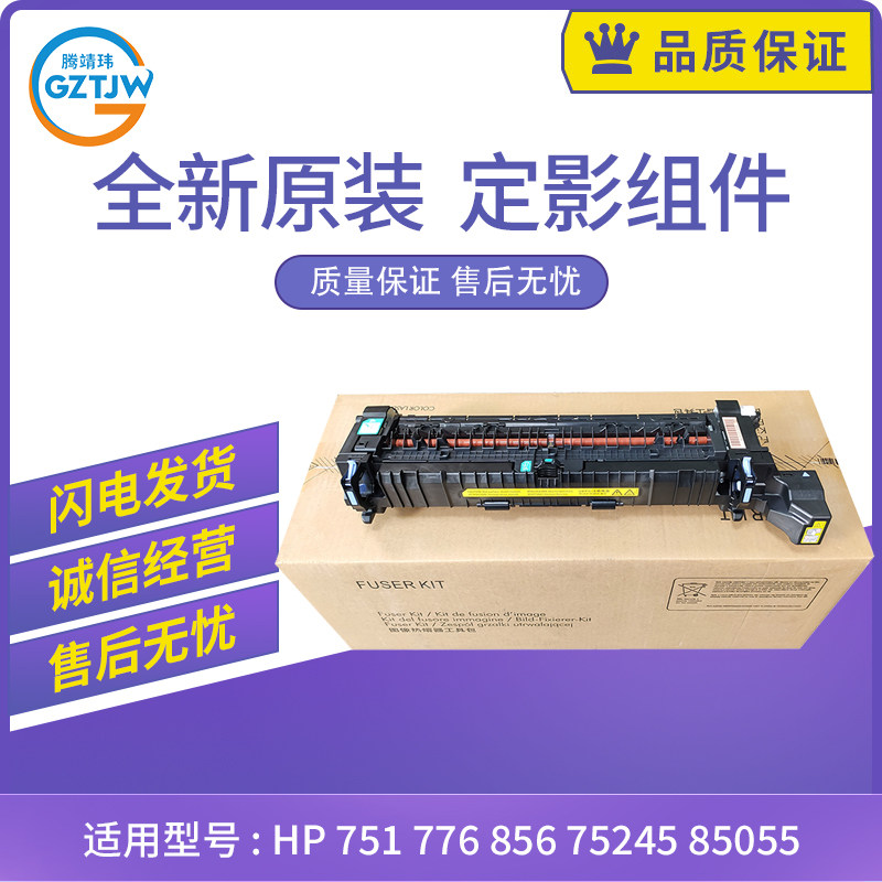 原装适用佳能LBP851 856定影组件惠普HP751 776 加热组件 定影器