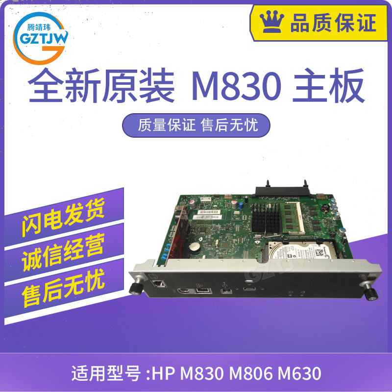 适用惠普HP M830 M806 M630主板接口板806 630主板CF367-60001