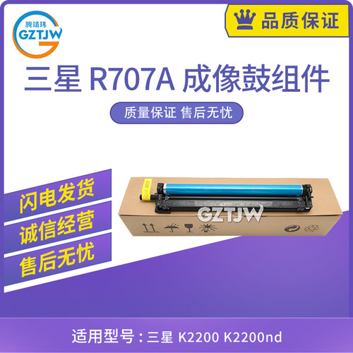 全新适用三星 K2200 鼓架 K2200nd R707A 成像鼓 K 2200 硒鼓组件