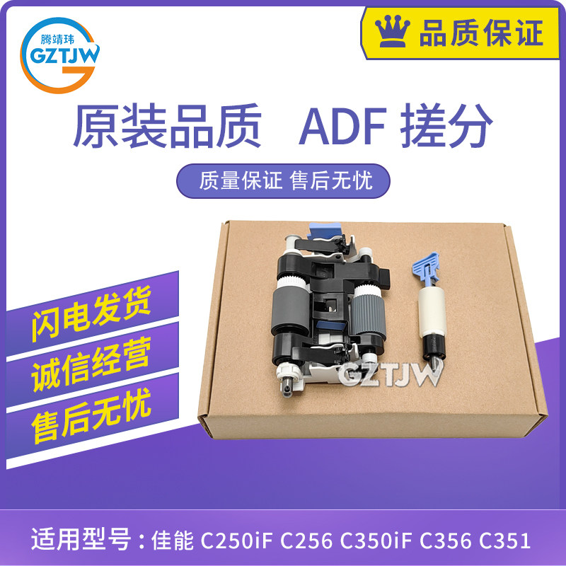 原装适用佳能C356 C351原稿搓纸轮C250 C256 C350 ADF搓分 分页器