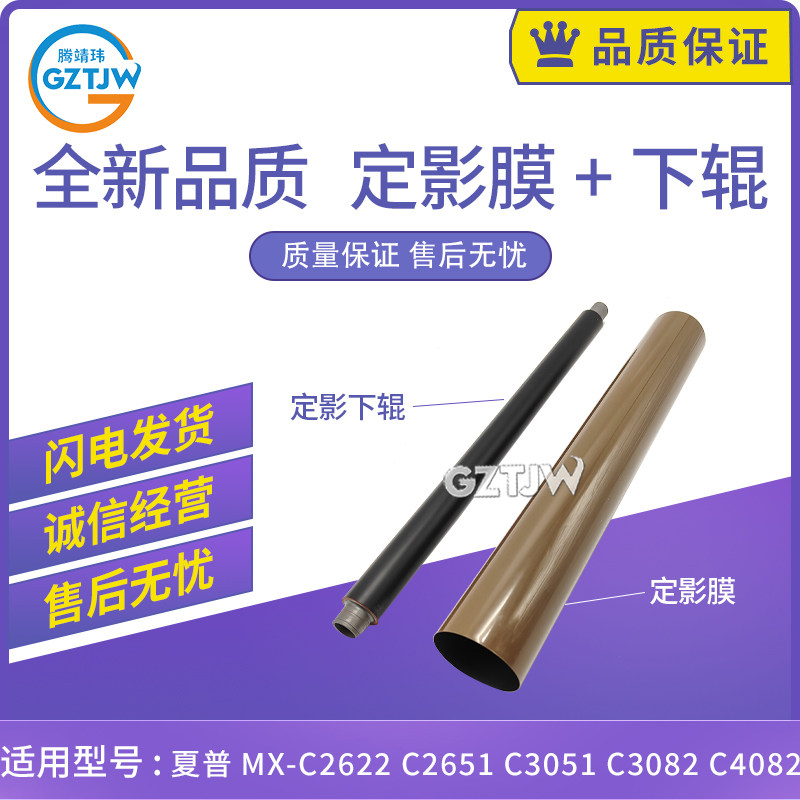 适用夏普MX C2622定影膜2651 3051 3082定影下辊3582 6082 4082图片