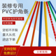 修护角条防撞阳角护墙角瓷砖电梯门框楼梯防磕碰pvc护角保护条 装