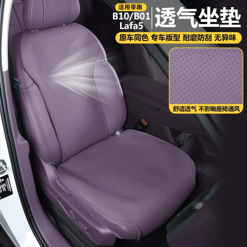 零跑B10坐垫四季通用座椅套用品图片