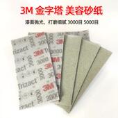 3M30290金字塔方形海绵砂碟3000目汽车美容精磨抛光砂纸片5000目