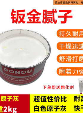 汽车补土白色钣金灰耐高温快干腻子家具墙修补油漆喷涂喷塑原子灰